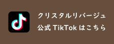 公式TikTokはこちら